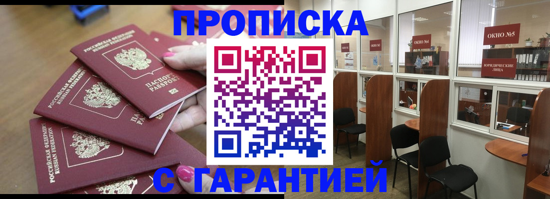 прописка поиск в Кодинске