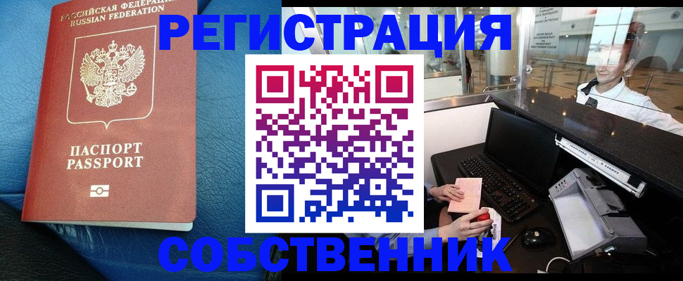 временная регистрация купить в Кодинске
