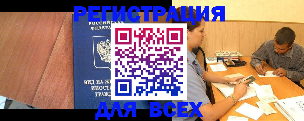 где прописаться в Кодинске