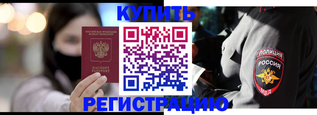 прописка паспорт в Кодинске