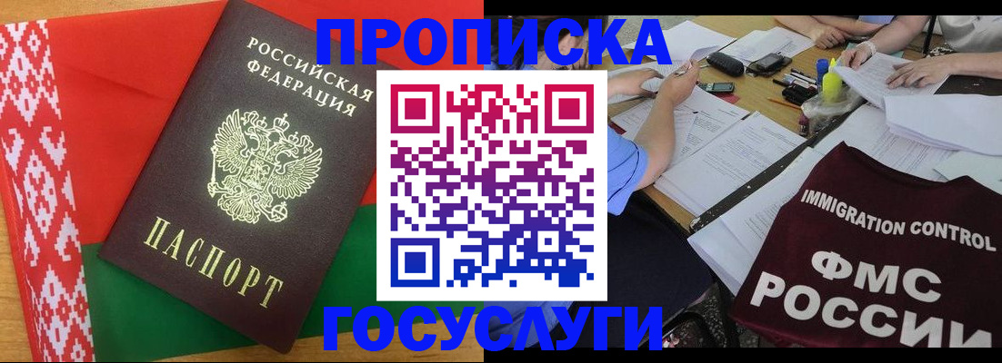 временная прописка в Кодинске