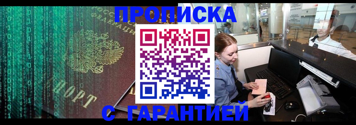 временная регистрация купить в Кодинске